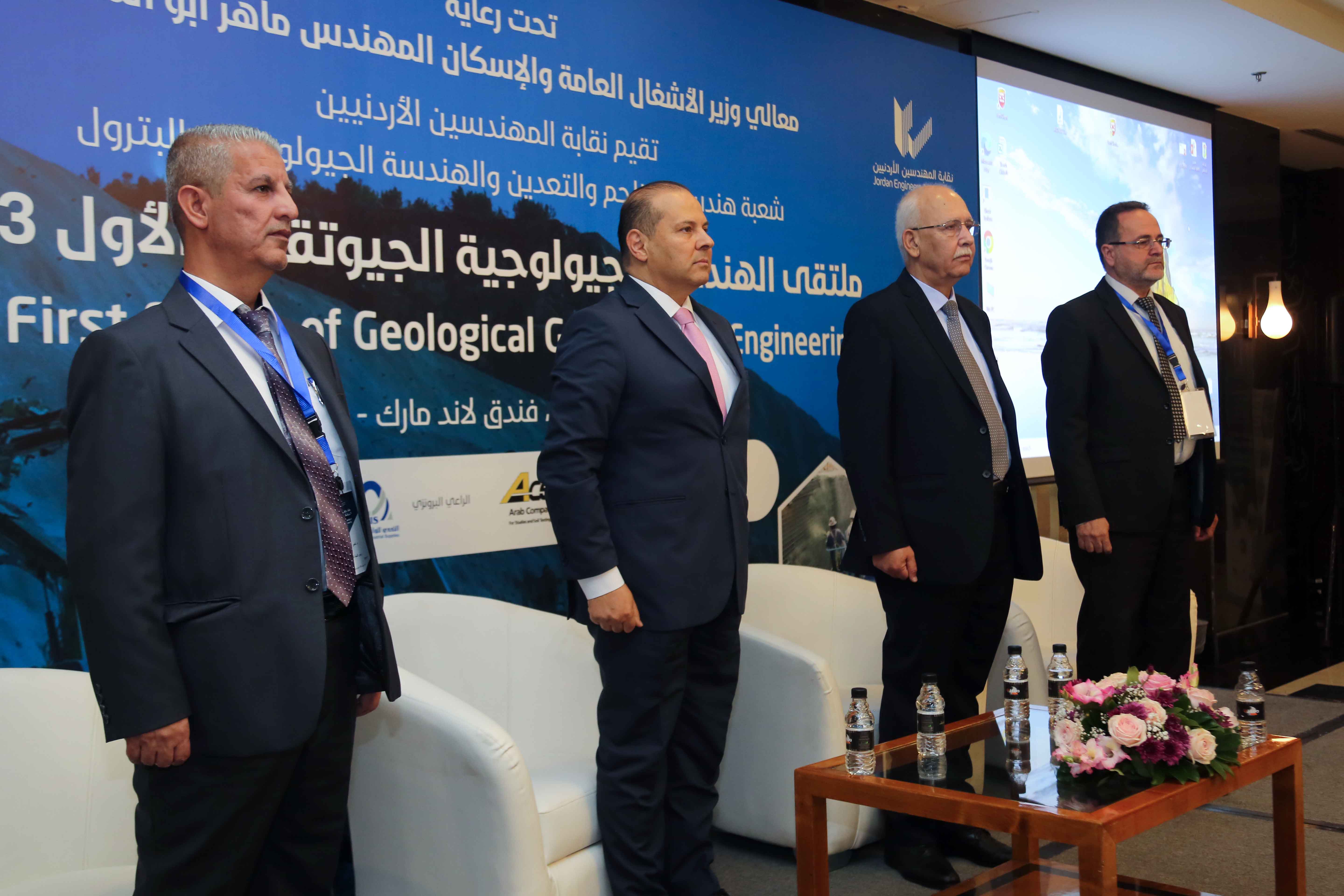 تحت رعاية وزير الاشغال العامة والاسكان انطلاق فعاليات ملتقى الهندسة الجيولوجية والجيوتقنية الأول 2023