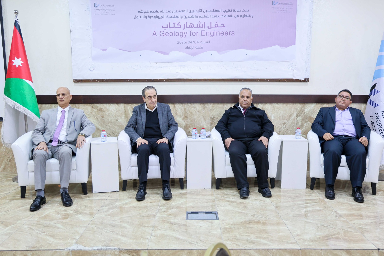 “هندسة المناجم والتعدين” تُشهر كتاب “الجيولوجيا للمهندسين” في نقابة المهندسين